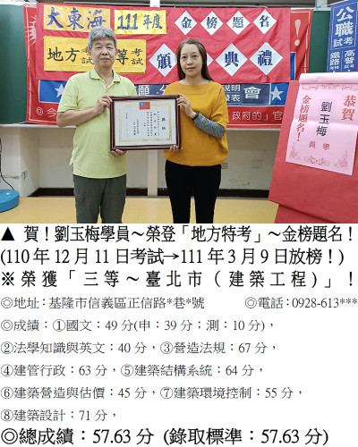 110年地方特考-劉玉梅